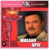Pochette Михаил Круг - По-щенячьи и по-волчьи Михаил Круг - По-щенячьи и по-волчьи