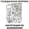 Pochette Гражданская Оборона - Афганский синдром Гражданская Оборона - Афганский синдром