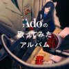 Ado - ライフラワー