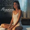 Pochette Olivia Wald - Pecadora Olivia Wald - Pecadora