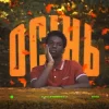 Pochette To Eternity - Осінь To Eternity - Осінь