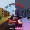 Pochette БАБАХ & НАФИСА - На дворе не май БАБАХ & НАФИСА - На дворе не май