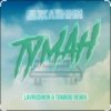 Pochette ДжаЯмми - Туман (Lavrushkin Remix) ДжаЯмми - Туман (Lavrushkin Remix)
