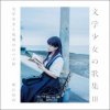 Pochette Yui Horie - Natsu wa Mijikashi, Koiseyo Otome Yui Horie - Natsu wa Mijikashi, Koiseyo Otome
