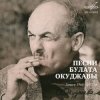 Pochette Булат Окуджава - Союз Друзей Булат Окуджава - Союз Друзей