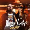 MACAN, Jakone, A.V.G - Че Как