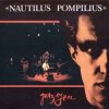 Pochette Nautilus Pompilius - Эта музыка будет вечной Nautilus Pompilius - Эта музыка будет вечной