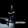 Pochette 3-ий Январь - Дождь (Red Line Remix) 3-ий Январь - Дождь (Red Line Remix)