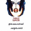 Pochette Тимур Шаов - Песня дельтапланеристов Тимур Шаов - Песня дельтапланеристов