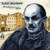Pochette Булат Окуджава - Полночный троллейбус Булат Окуджава - Полночный троллейбус