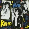 Pochette Кино - Фильмы Кино - Фильмы