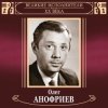 Pochette Олег Анофриев и Вокальный квартет - Новый год идёт Олег Анофриев и Вокальный квартет - Новый год идёт