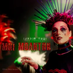 Pochette Ілюзія Тиші - Мої Молитви (Ethno-Metal Version)