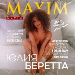 Pochette Юлия Беретта - Maxim