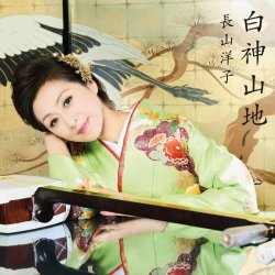 Pochette Yoko Nagayama - Shirakami Sanchi