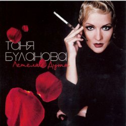 Pochette Таня Буланова - Зимнее солнце