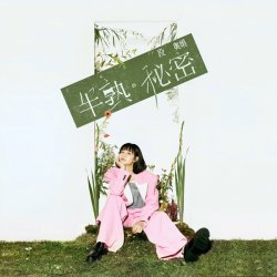 Pochette Clare Duan - Half-Cooked
