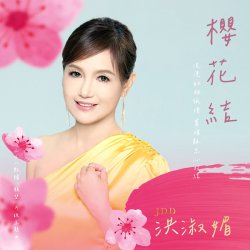 Pochette Hong Shu Mei - Honey Honey