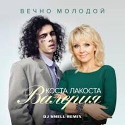 Pochette Коста Лакоста & Валерия - Вечно молодой