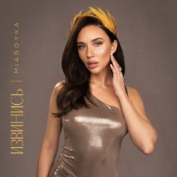 Pochette Mia Boyka - Русской Походкой