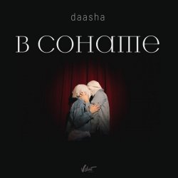 Pochette DAASHA - В сонате