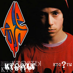 Pochette Децл - Кровь