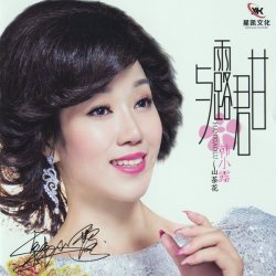 Pochette Han Xiao Lu - Small Town Story