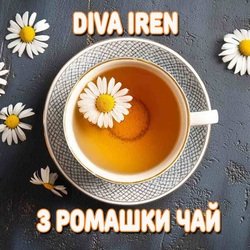Pochette Diva Iren - Якщо погано пий з ромашки чай