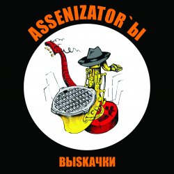 Pochette Assenizator'ы - Молдова