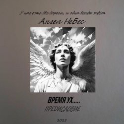 Pochette Ангел Небес - Две дороги