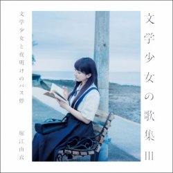 Pochette Yui Horie - Natsu wa Mijikashi, Koiseyo Otome