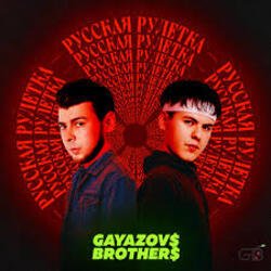 Pochette GAYAZOV$ BROTHER$ - Праздник на моей улице