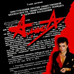 Pochette Алиса - Танец на палубе тонущего корабля