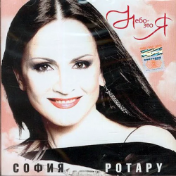 Pochette София Ротару - Зима