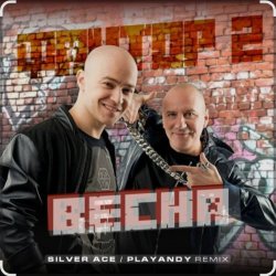 Pochette Фактор 2 - Весна