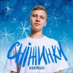 Pochette XSERGO - Сніжинки