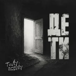 Pochette Rodniy & TWIY - Де ти