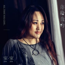 Pochette Jia Jia - Goodbye, Someone That