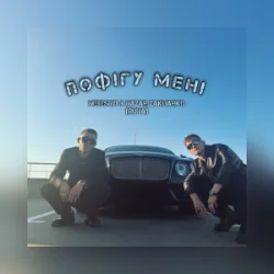 Pochette Nebesnyi & Nazar Zakharko (RUNA) - Пофігу мені