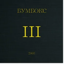 Pochette Бумбокс - Поліна (Afro House Сover)