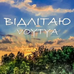 Pochette Voytya - ХТО ТИ