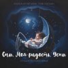 Pochette Алиса Игнатьева & Глеб Ласкин - Маленький принц Алиса Игнатьева & Глеб Ласкин - Маленький принц