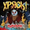 Pochette Мамульки Bend - Чудо-мутанты Мамульки Bend - Чудо-мутанты