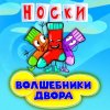 Pochette Волшебники Двора - Новогодние Снежинки Волшебники Двора - Новогодние Снежинки