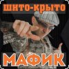 Pochette Мафик - Штаны в полосочку Мафик - Штаны в полосочку