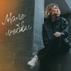 Pochette Анна Ворфоломеева - Зимняя Анна Ворфоломеева - Зимняя