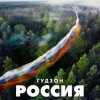 Pochette ГУДЗОН - Новый год ГУДЗОН - Новый год