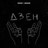 Pochette SODIRAY & Merkurii - ДЗЕН SODIRAY & Merkurii - ДЗЕН