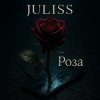 Pochette JULISS - Лети JULISS - Лети
