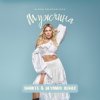 Pochette Alena Omargalieva - Мужчина (Smarts & Deyanov Remix) Alena Omargalieva - Мужчина (Smarts & Deyanov Remix)